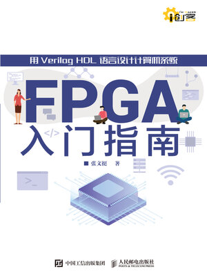 cover image of FPGA入门指南